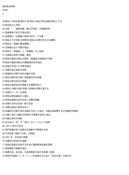 画像9: 入試必須!政治経済のポイントを短期間で習得(2)基本 (9)