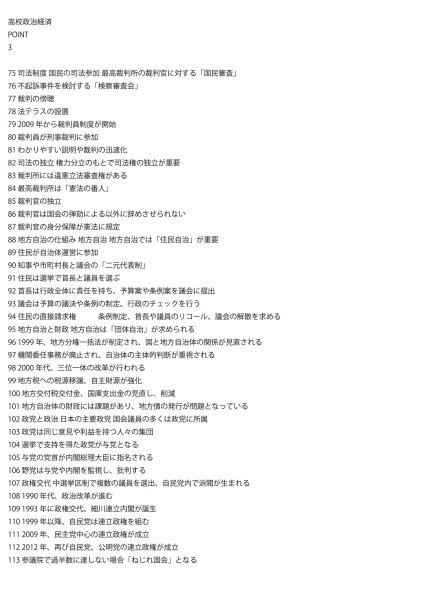 画像9: 入試必須!政治経済のポイントを短期間で習得(3)基本 (9)