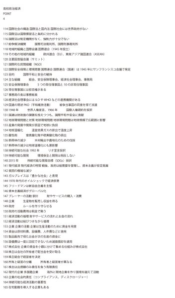 画像9: 入試必須!政治経済のポイントを短期間で習得(4)基本 (9)