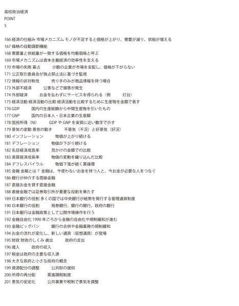 画像9: 入試必須!政治経済のポイントを短期間で習得(5)基本 (9)