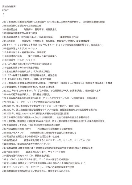 画像9: 入試必須!政治経済のポイントを短期間で習得(6)応用+総合問題 (9)