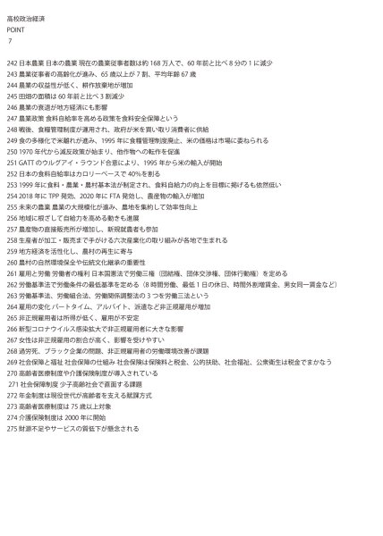 画像9: 入試必須!政治経済のポイントを短期間で習得(7)基本 (9)