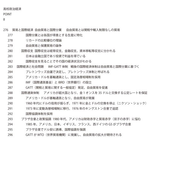 画像9: 入試必須!政治経済のポイントを短期間で習得(8)応用+総合問題 (9)