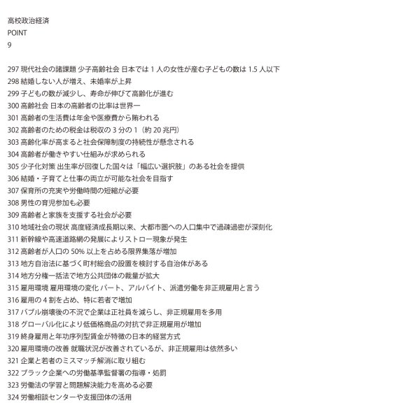 画像9: 入試必須!政治経済のポイントを短期間で習得(9)基本 (9)