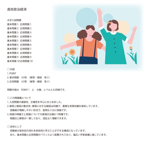 画像10: 入試必須!政治経済のポイントを短期間で習得(8)応用+総合問題 (10)