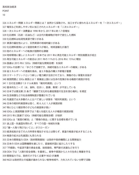 画像9: 入試必須!政治経済のポイントを短期間で習得(10)基本 (9)