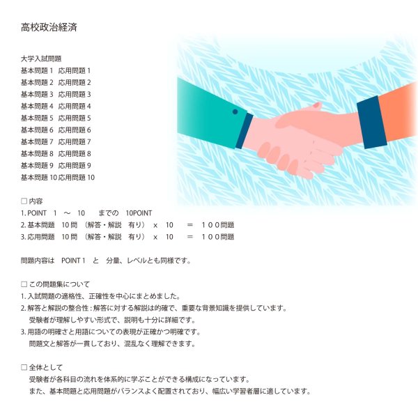 画像10: 入試必須!政治経済のポイントを短期間で習得 10点セット(11)基本 (10)