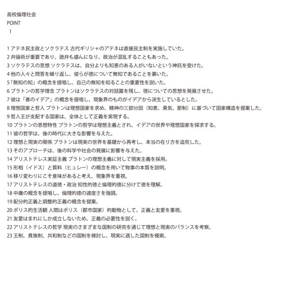 画像9: 倫理社会完全攻略:考える力を鍛える問題集(1)基本 (9)