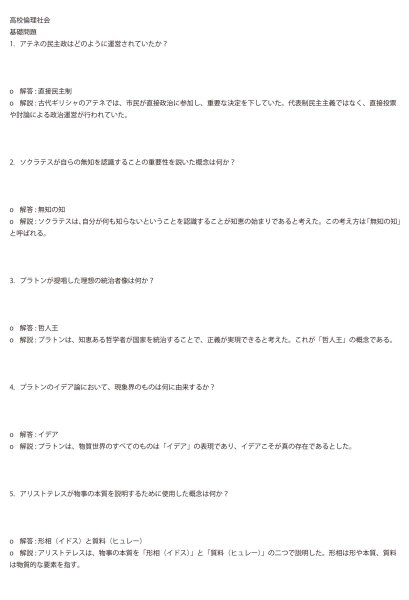 画像10: 倫理社会完全攻略:考える力を鍛える問題集(1)基本 (10)