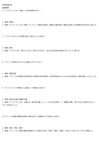 画像11: 倫理社会完全攻略:考える力を鍛える問題集(1)基本 (11)