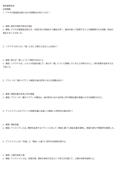 画像12: 倫理社会完全攻略:考える力を鍛える問題集(1)基本 (12)