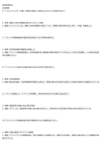 画像13: 倫理社会完全攻略:考える力を鍛える問題集(1)基本 (13)