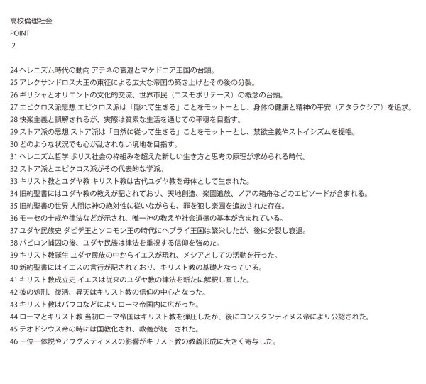 画像9: 倫理社会完全攻略:考える力を鍛える問題集(2)応用+総合問題 (9)