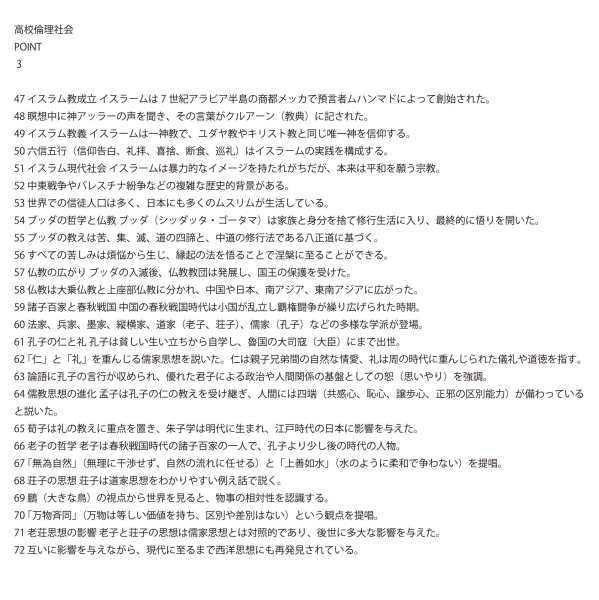 画像9: 倫理社会完全攻略:考える力を鍛える問題集(3)基本 (9)