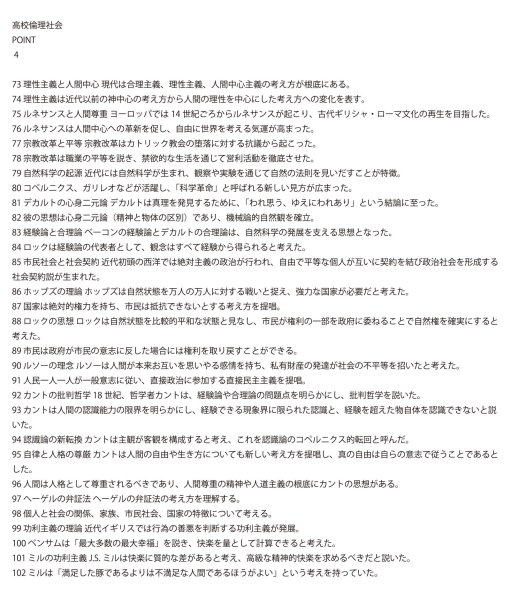 画像9: 倫理社会完全攻略:考える力を鍛える問題集(4)応用+総合問題 (9)