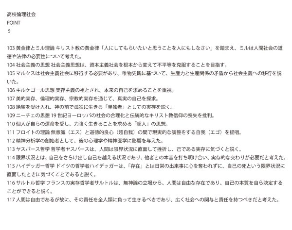 画像9: 倫理社会完全攻略:考える力を鍛える問題集(5)基本 (9)