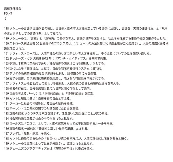 画像9: 倫理社会完全攻略:考える力を鍛える問題集(6)基本 (9)