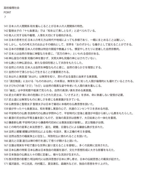 画像9: 倫理社会完全攻略：考える力を鍛える問題集（7）基本 (9)