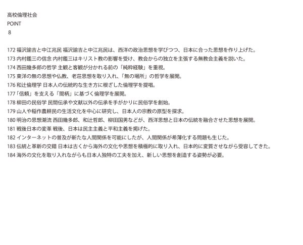 画像9: 倫理社会完全攻略：考える力を鍛える問題集（8）応用＋総合問題 (9)