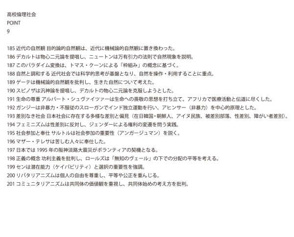画像9: 倫理社会完全攻略:考える力を鍛える問題集(9)応用+総合問題 (9)