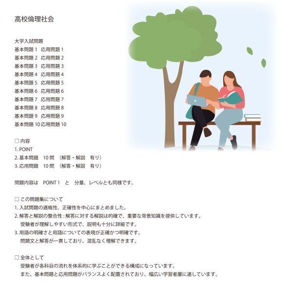 画像10: 倫理社会完全攻略:考える力を鍛える問題集(5)基本 (10)