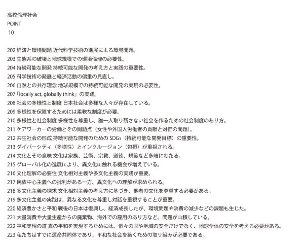 画像9: 倫理社会完全攻略:考える力を鍛える問題集(10)応用+総合問題 (9)