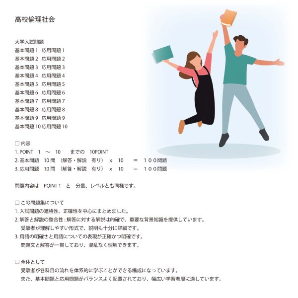 画像10: 倫理社会完全攻略:考える力を鍛える問題集 10点セット(11)基本 (10)