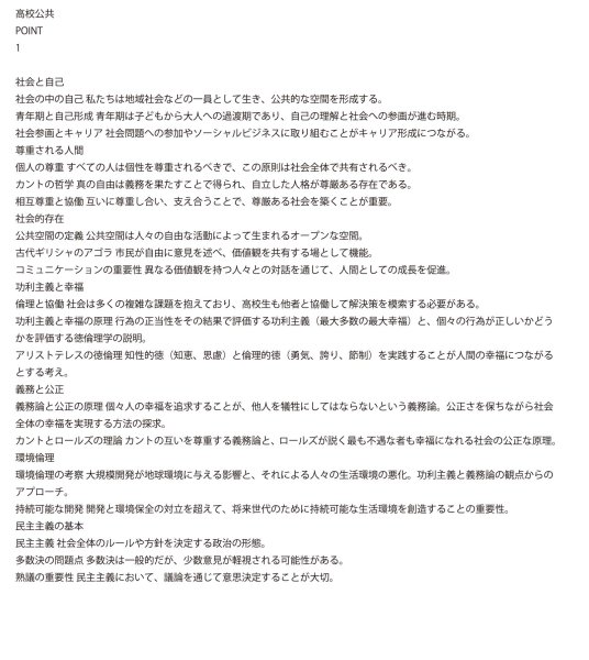 画像9: 公共の力を知る!社会と向き合う問題集(1)応用+総合問題 (9)