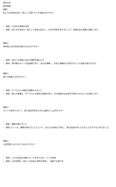 画像10: 公共の力を知る!社会と向き合う問題集(1)応用+総合問題 (10)