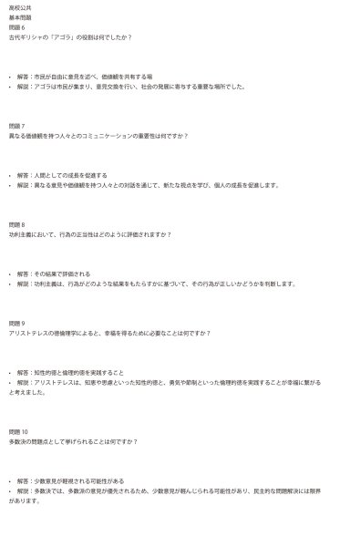 画像11: 公共の力を知る!社会と向き合う問題集(1)応用+総合問題 (11)