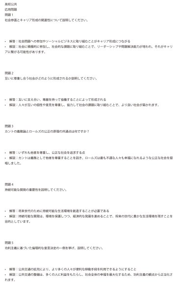 画像12: 公共の力を知る!社会と向き合う問題集(1)応用+総合問題 (12)