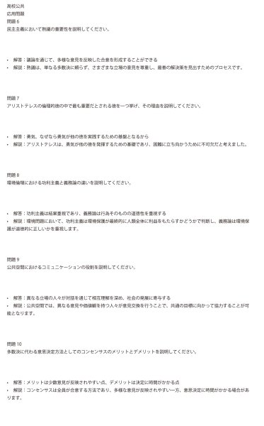 画像13: 公共の力を知る!社会と向き合う問題集(1)応用+総合問題 (13)