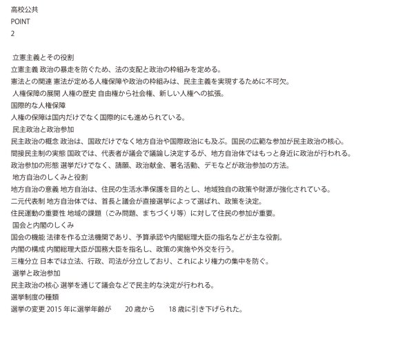 画像9: 公共の力を知る!社会と向き合う問題集(2)応用+総合問題 (9)