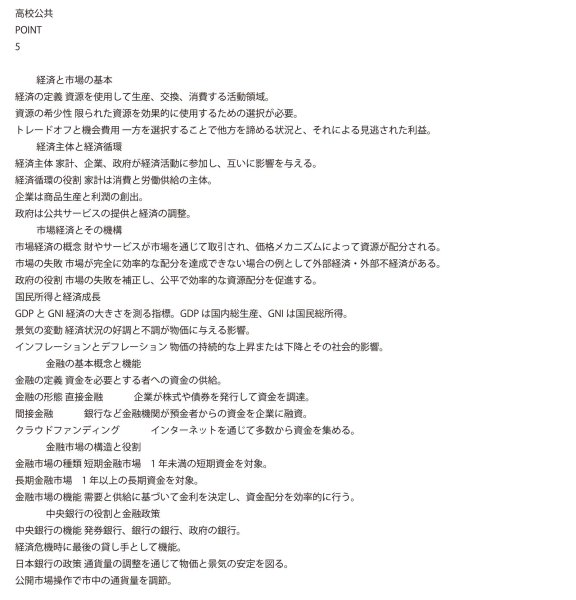 画像9: 公共の力を知る!社会と向き合う問題集(5)基本 (9)