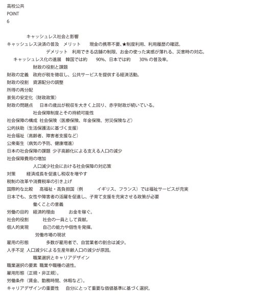 画像9: 公共の力を知る!社会と向き合う問題集(6)応用+総合問題 (9)