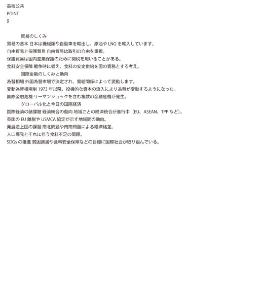 画像9: 公共の力を知る!社会と向き合う問題集(9)基本 (9)