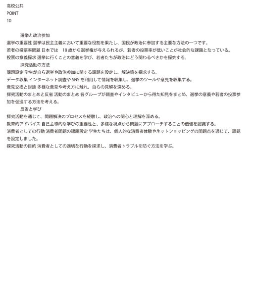 画像9: 公共の力を知る!社会と向き合う問題集(10)基本 (9)