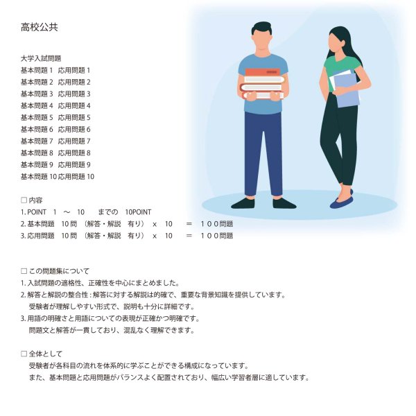 画像10: 公共の力を知る!社会と向き合う問題集 10点セット(11)基本 (10)