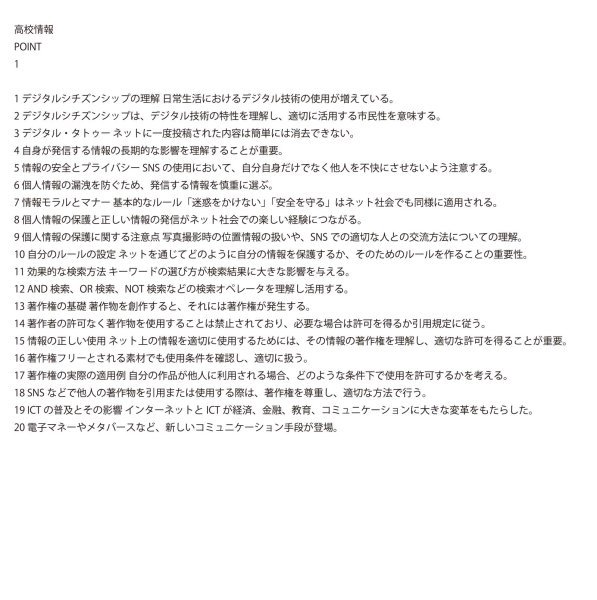 画像9: 情報の未来を学ぶ!完全網羅(1)応用+総合問題 (9)