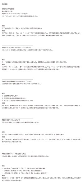 画像10: 情報の未来を学ぶ!完全網羅(1)応用+総合問題 (10)