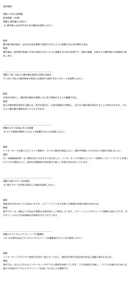 画像11: 情報の未来を学ぶ!完全網羅(1)応用+総合問題 (11)