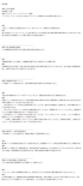 画像12: 情報の未来を学ぶ!完全網羅(1)応用+総合問題 (12)