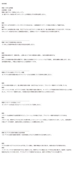 画像13: 情報の未来を学ぶ!完全網羅(1)応用+総合問題 (13)