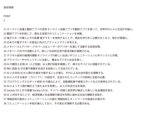画像9: 情報の未来を学ぶ!完全網羅(2)応用+総合問題 (9)