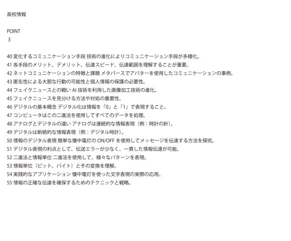 画像9: 情報の未来を学ぶ!完全網羅(3)応用+総合問題 (9)