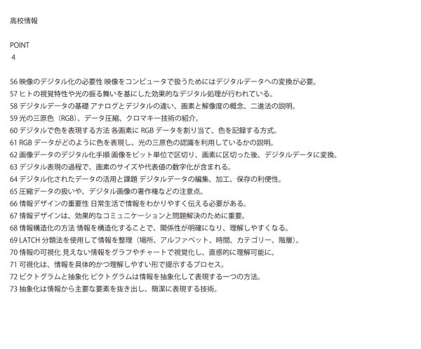 画像9: 情報の未来を学ぶ!完全網羅(4)応用+総合問題 (9)
