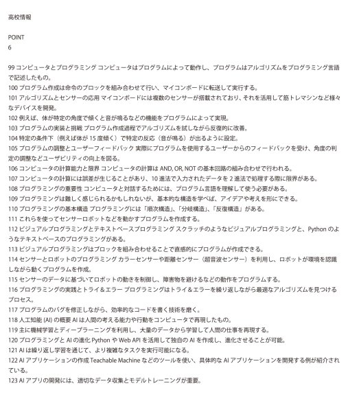 画像9: 情報の未来を学ぶ!完全網羅(6)応用+総合問題 (9)