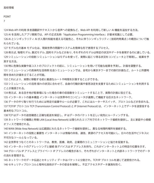 画像9: 情報の未来を学ぶ!完全網羅(7)応用+総合問題 (9)