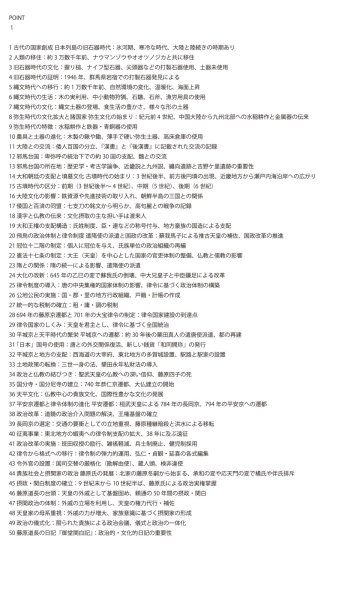 画像9: 日本史トレーニング：（1）応用＋総合問題 (9)