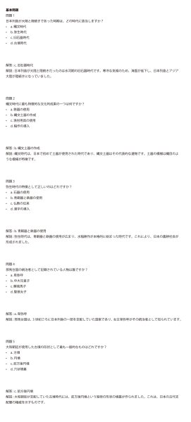 画像10: 日本史トレーニング：（1）応用＋総合問題 (10)